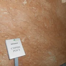 Сприн Роуз