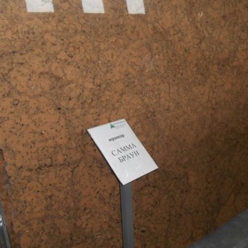 Самма Браун