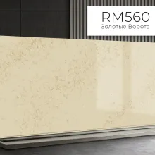 RM560 Золотые Ворота Матовый