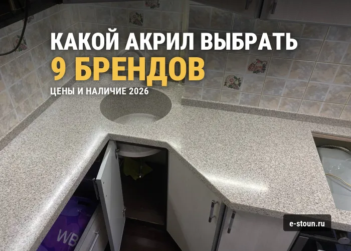 Бренды акрилового камня в России