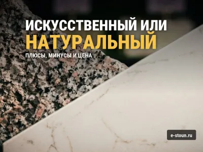 Искусственный камень или натуральный: плюсы, минусы и цена