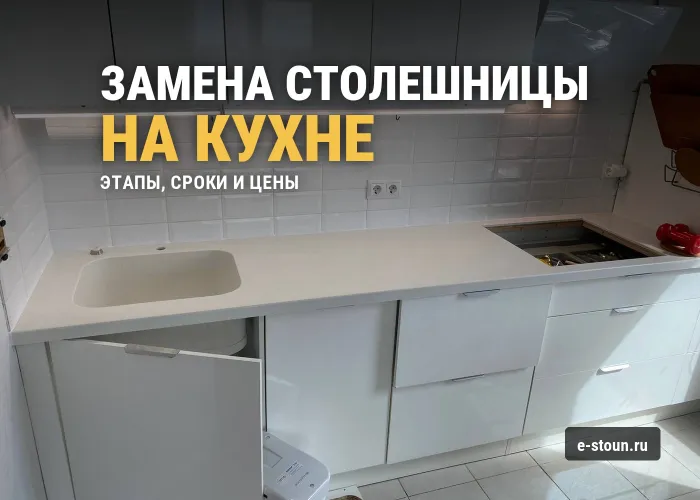 Замена столешницы на кухне без замены гарнитура