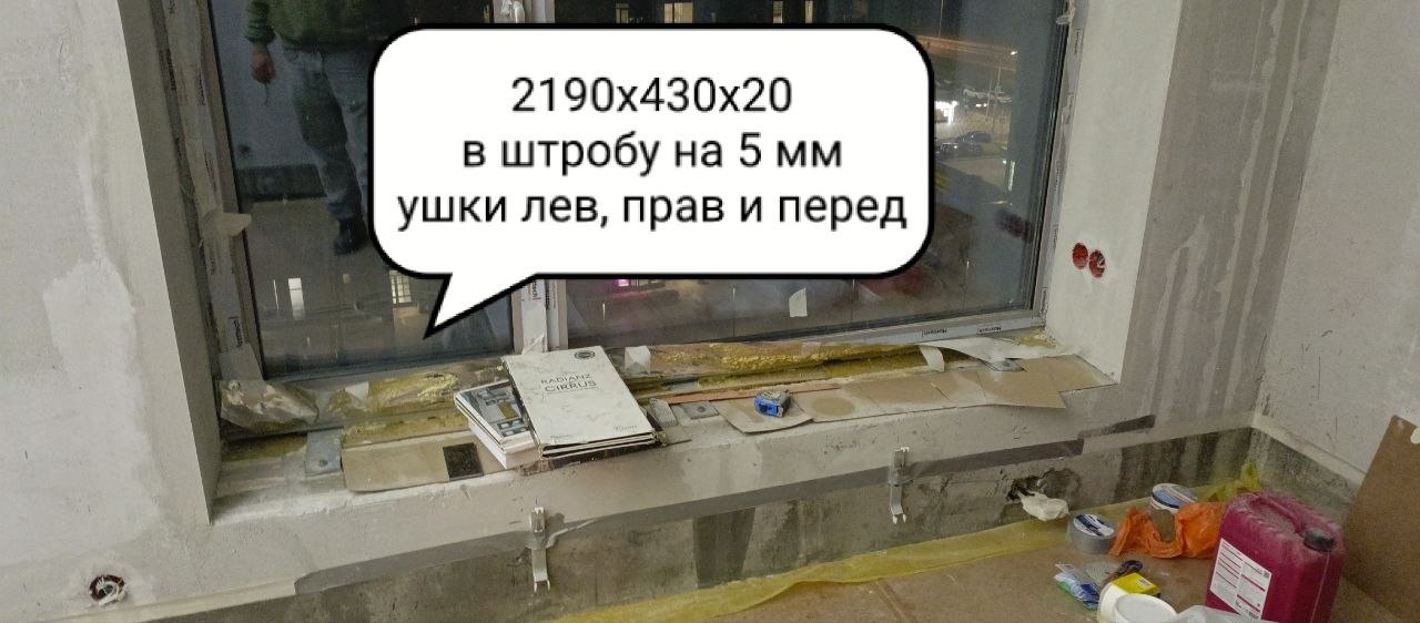 Замер под подоконник с ушками 2190 × 430 мм из кварца Samsung Radianz Ural Gray — Рязанский район Москвы