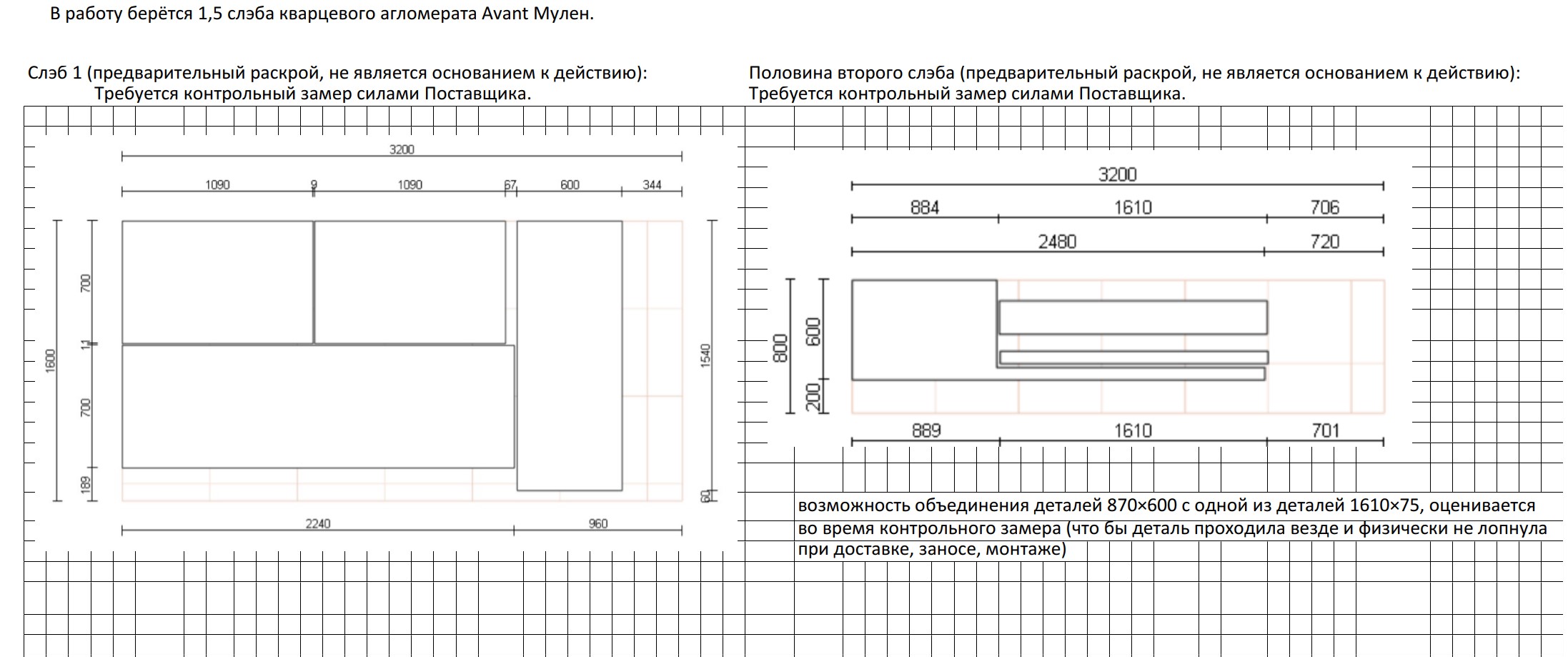 Чертёж раскроя столешницы из Avant 8100 Мулен — проект E-Stoun