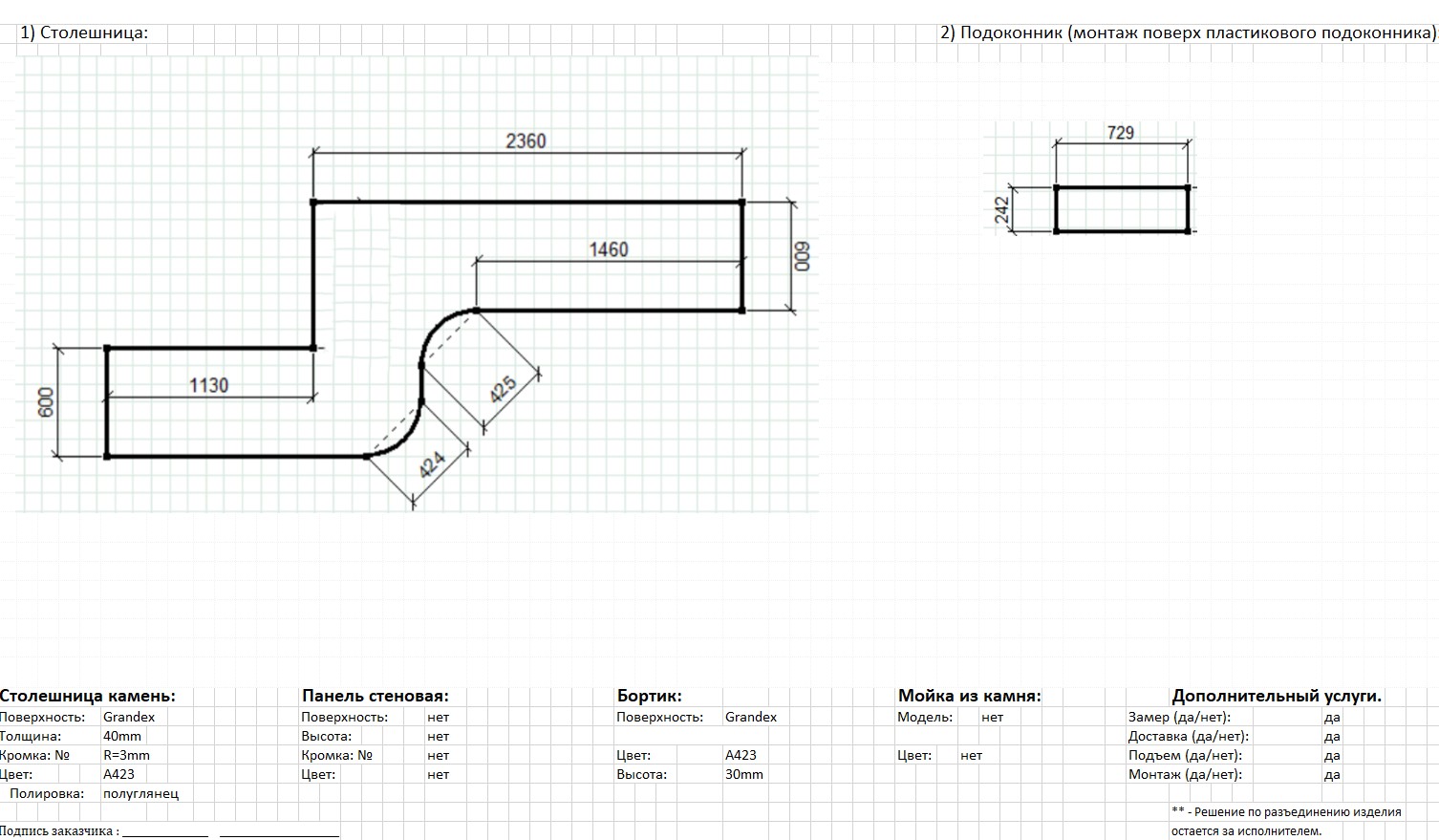 Чертёж столешницы и подоконника из Grandex A423 — проект E-Stoun
