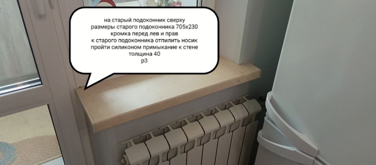 Замер подоконника для изготовления из Grandex A423 — Балашиха