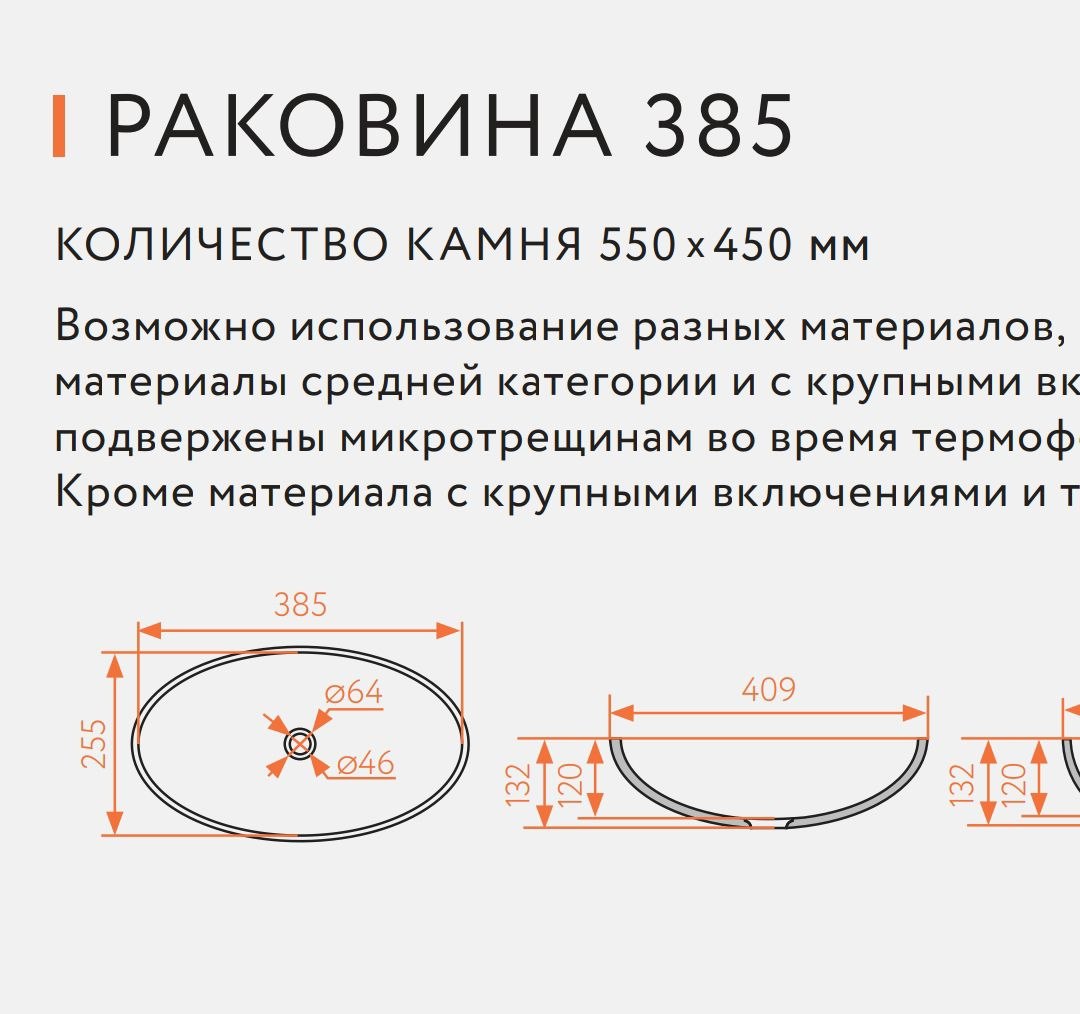 Чертёж литой раковины 385 из акрилового камня — проект E-Stoun